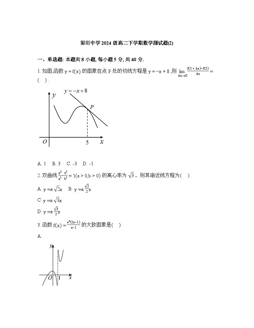 湖北十堰市郧阳中学2025-2026学年高二下学期数学周测2试题含答案第1页