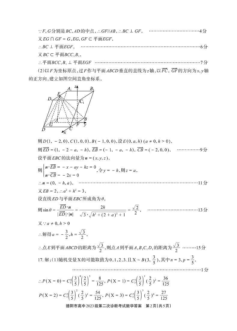 德阳市高中2023级第二次诊断考试 数学答案第2页