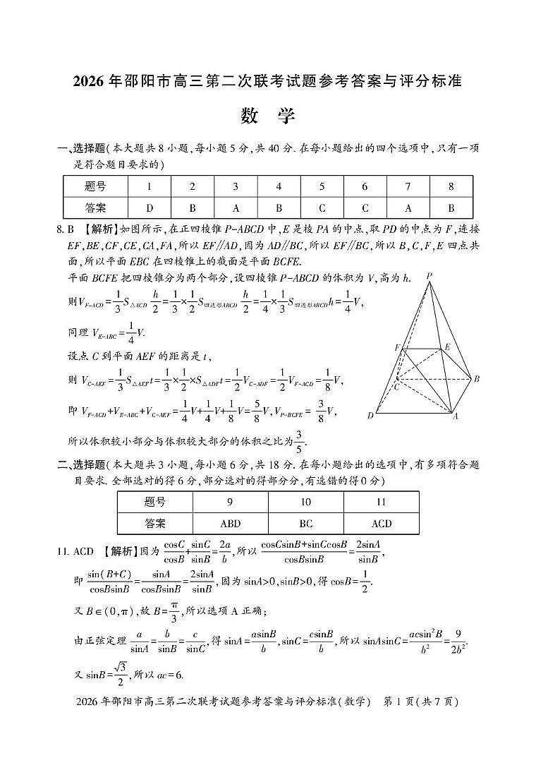 数学答案第1页