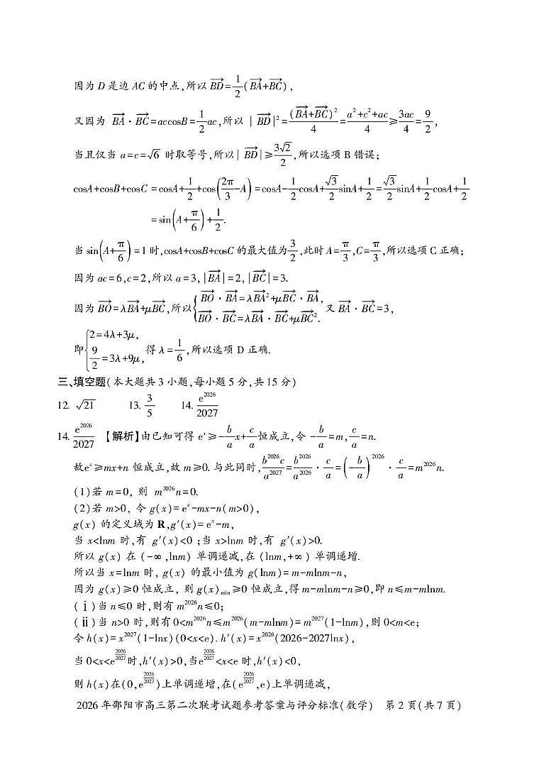 数学答案第2页