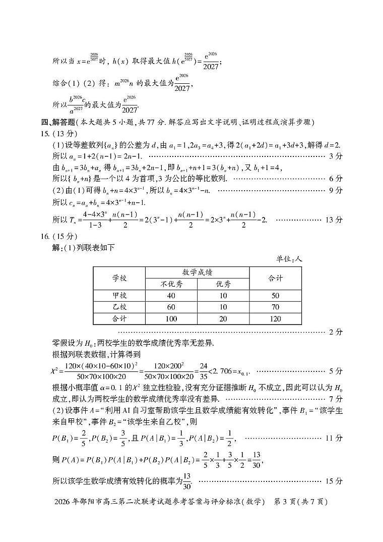 数学答案第3页