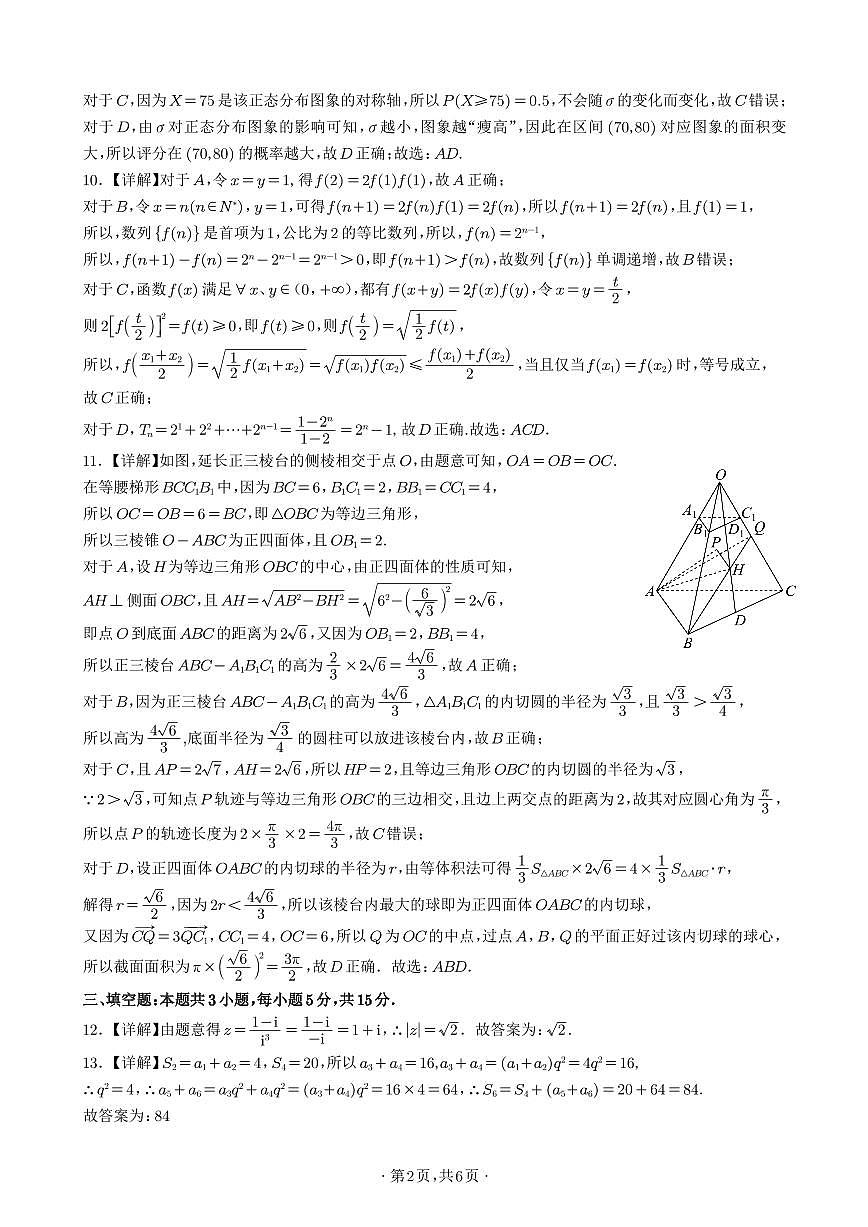宜宾市普通高中2023级第二次诊断性测试 数学答案第2页