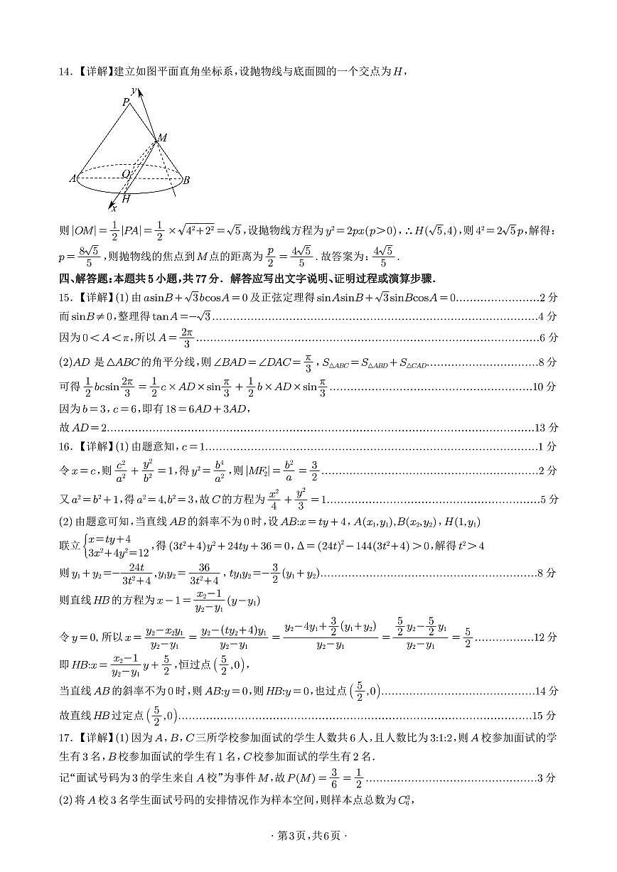 宜宾市普通高中2023级第二次诊断性测试 数学答案第3页