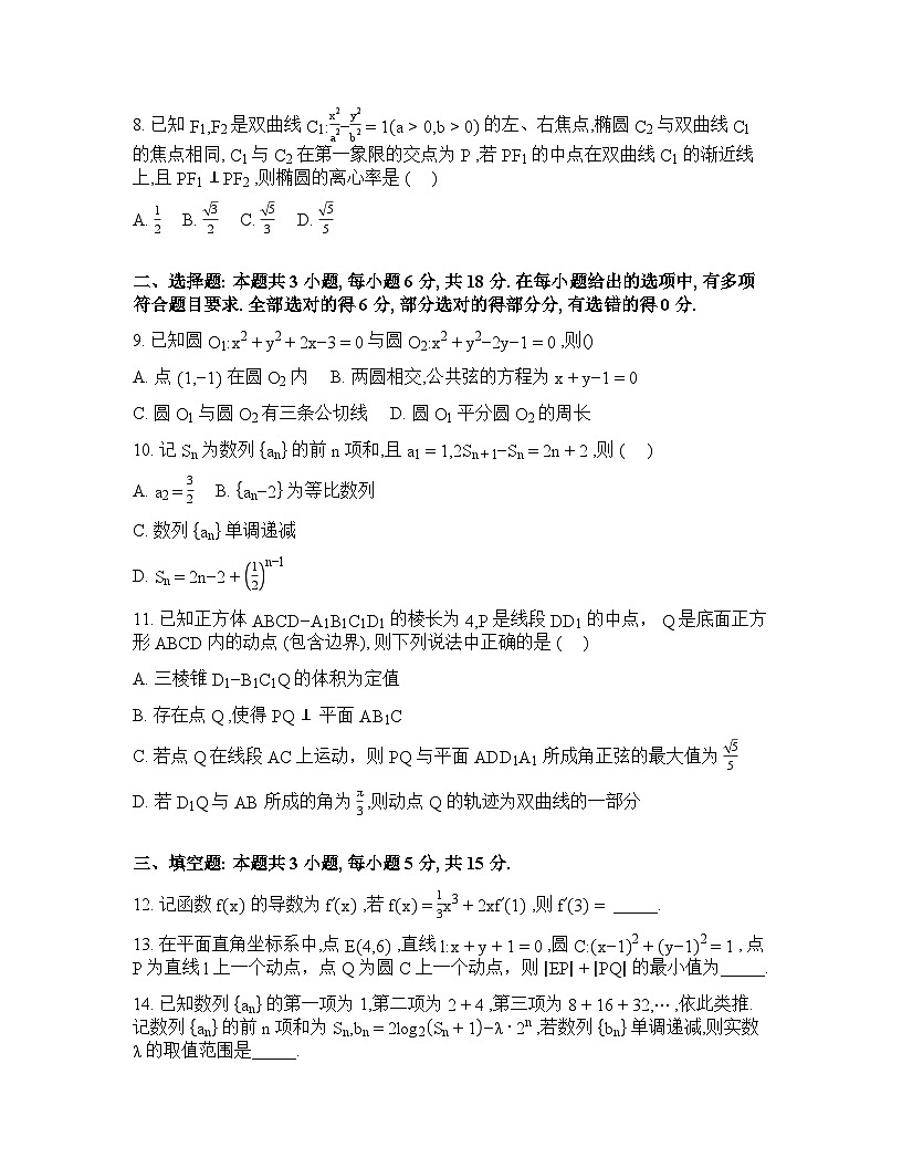 湖北十堰市郧阳中学2025-2026学年高二下学期起点数学练习试题含答案第2页