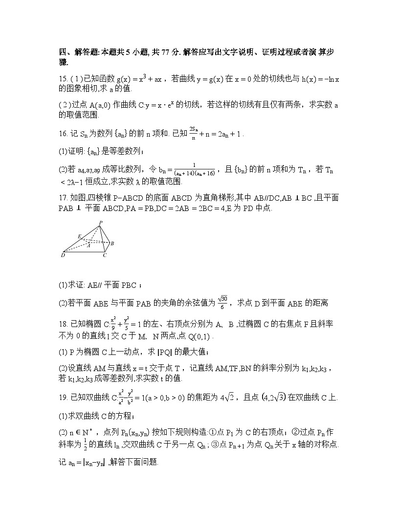湖北十堰市郧阳中学2025-2026学年高二下学期起点数学练习试题含答案第3页
