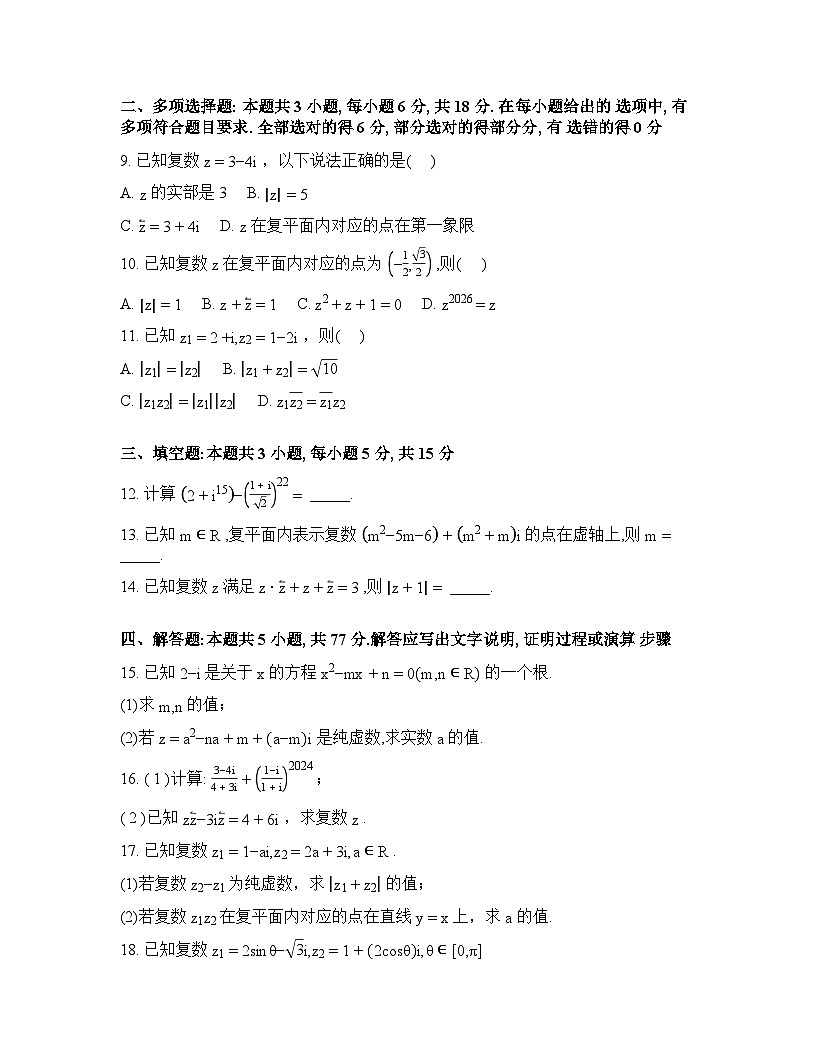 广西壮族自治区河池高级中学2025-2026学年高一下学期3月阶段检测数学试题含答案第2页