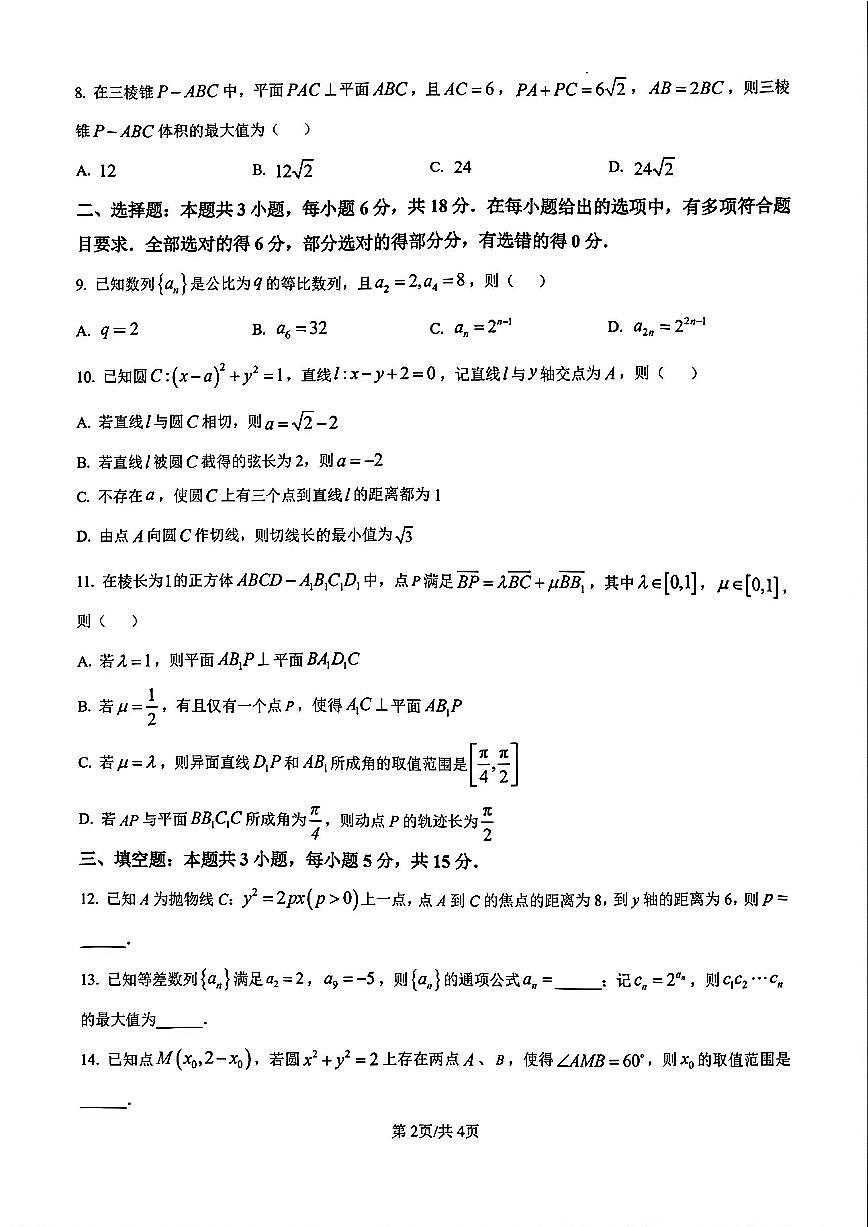 2025-2026学年广东省广州市高二上学期期末教学质量检测数学试卷（A卷）含答案第2页