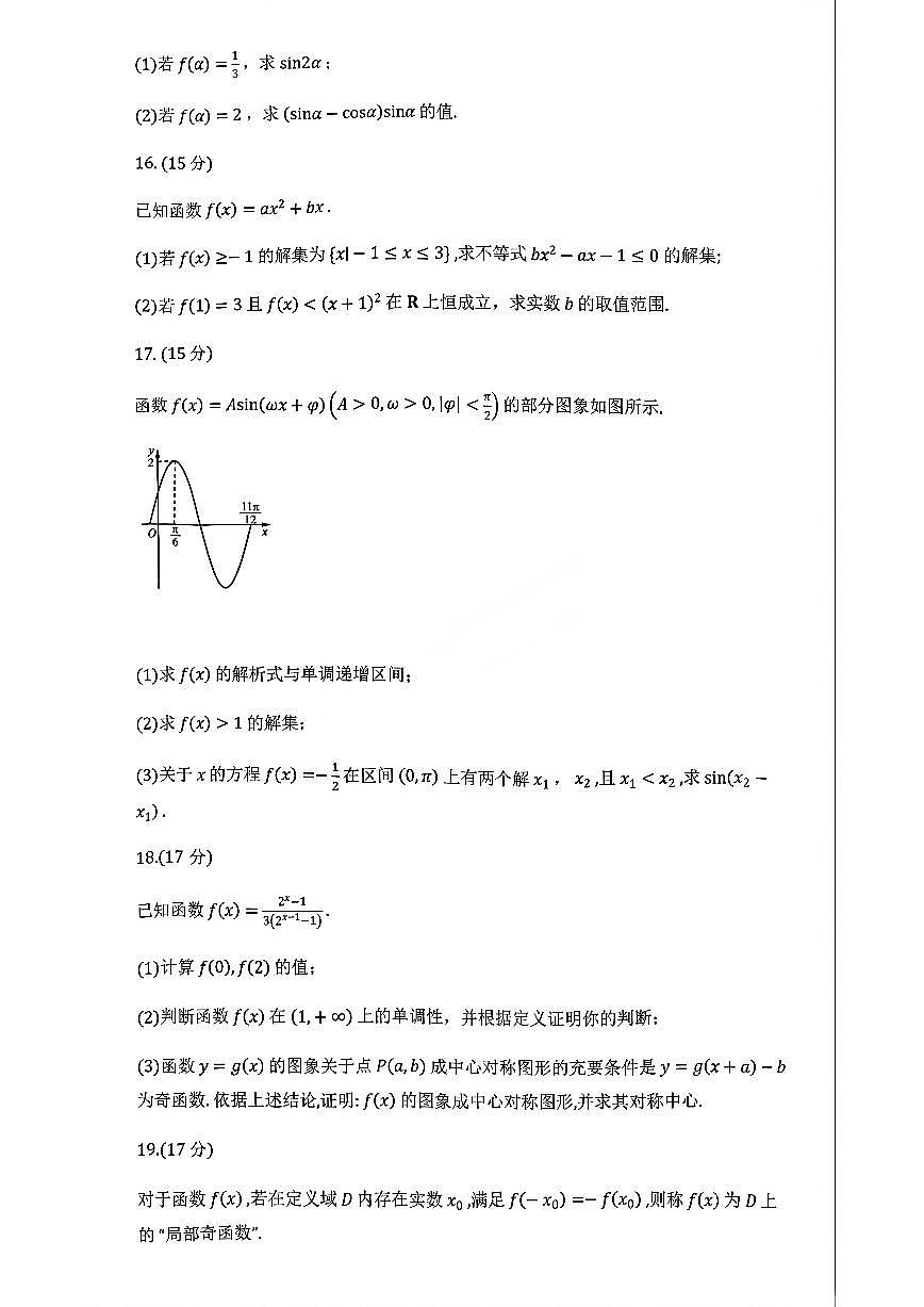 2025-2026学年广东省深圳市罗湖区高一上学期期末数学试卷（含答案）第3页