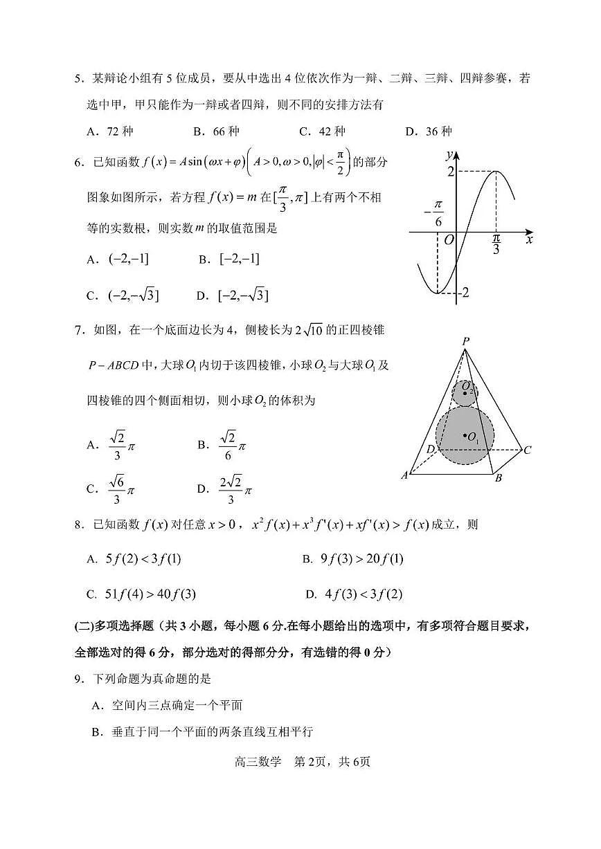 2025-2026学年哈尔滨市第三中学高三上学期期末考试数学（含答案）第2页