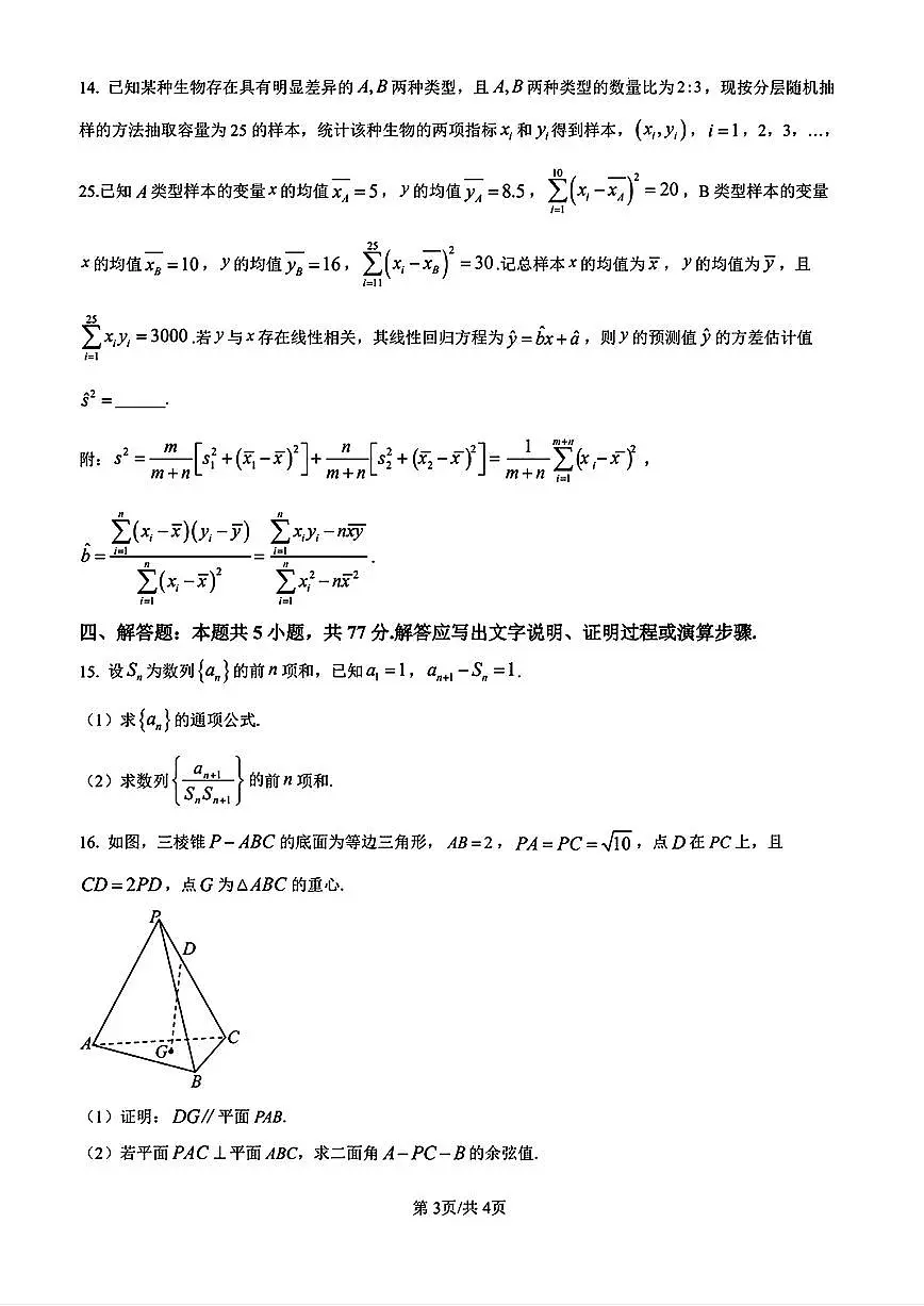 2025-2026学年河北省衡水市第二中学高三上学期高考一模 数学试题（含答案）第3页