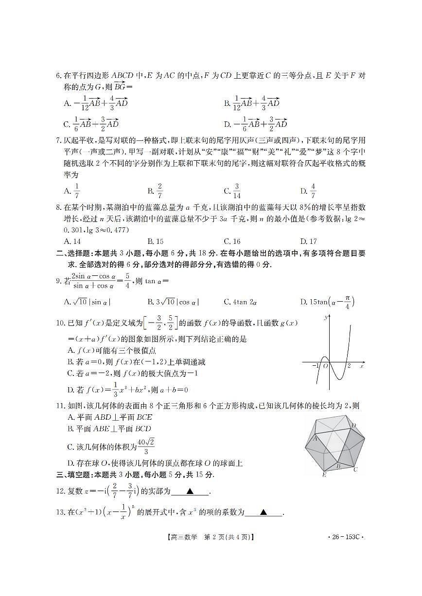 2025-2026学年河北省邢台市高三（上）第三次月考数学试卷（含答案）第2页