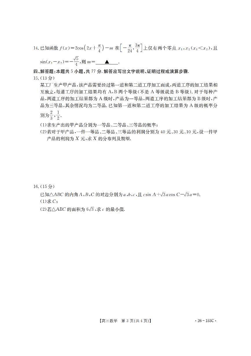 2025-2026学年河北省邢台市高三（上）第三次月考数学试卷（含答案）第3页