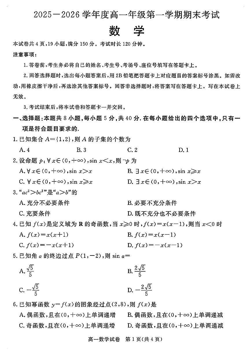 2025-2026学年河北唐山高一 数学上学期期末试题（含答案）第1页