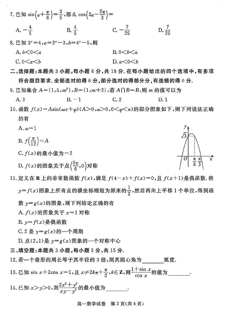 2025-2026学年河北唐山高一 数学上学期期末试题（含答案）第2页