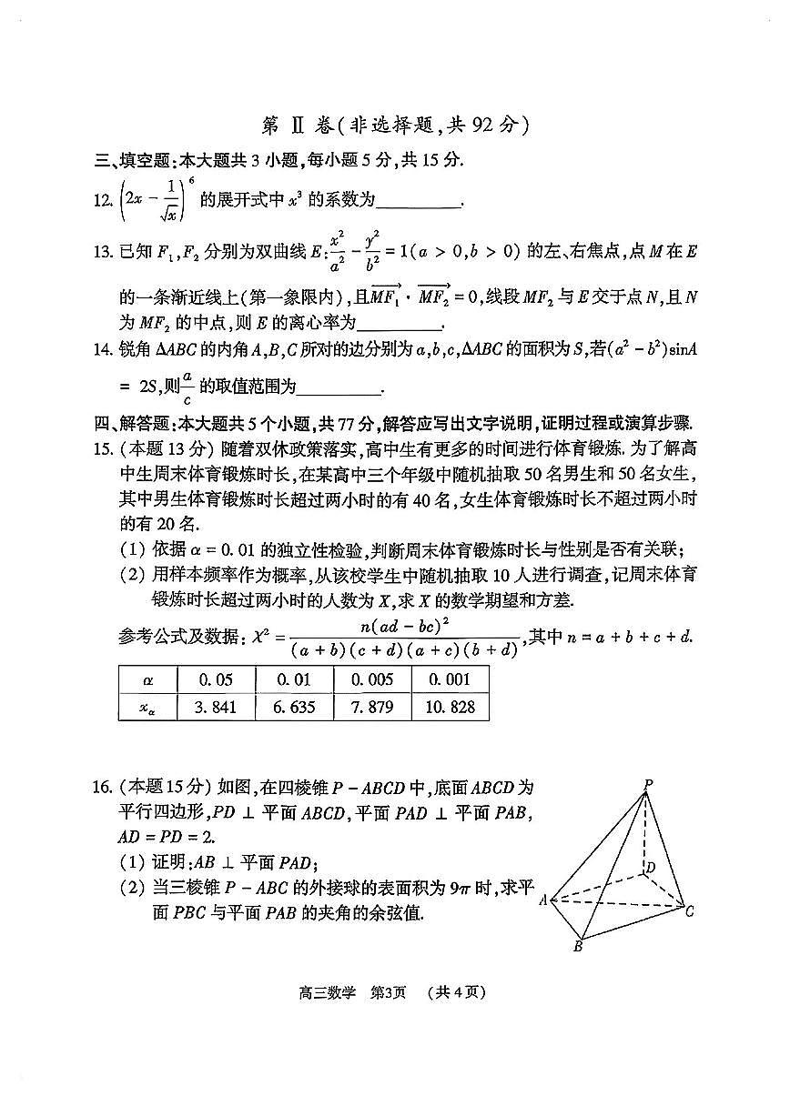 2025-2026学年河南多校联考高三 数学上学期期末试题（含答案）第3页