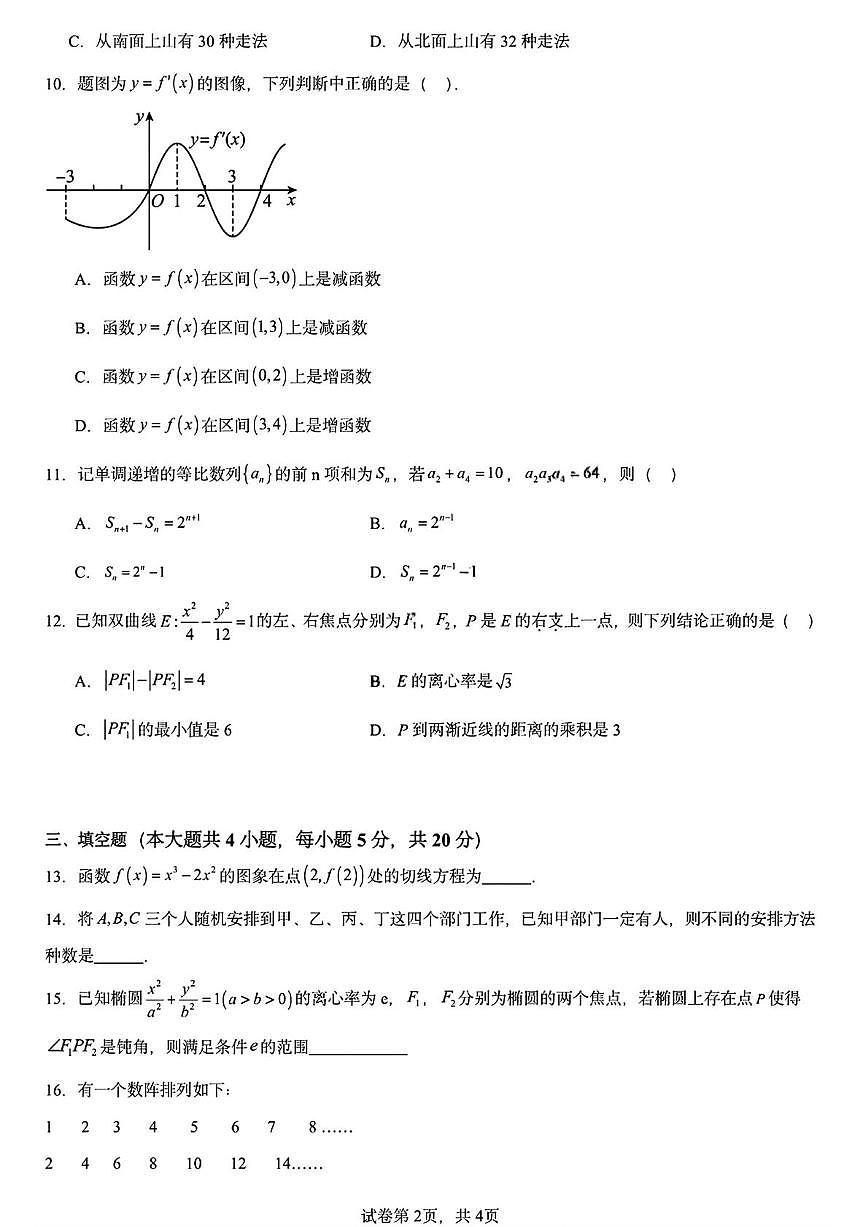 2025-2026学年黑龙江省哈尔滨市德强高级中学高二上学期期末考试 数学试题（含答案）第2页
