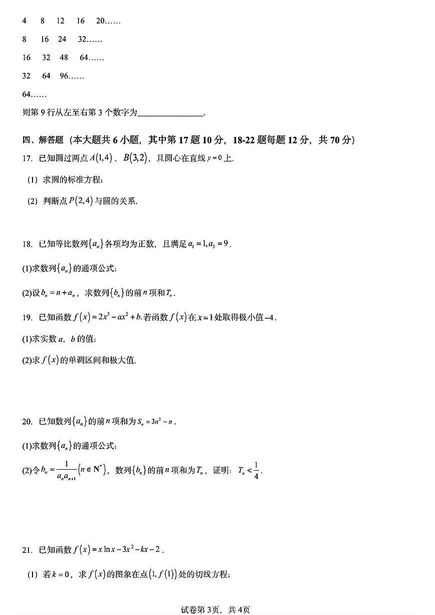 2025-2026学年黑龙江省哈尔滨市德强高级中学高二上学期期末考试 数学试题（含答案）第3页