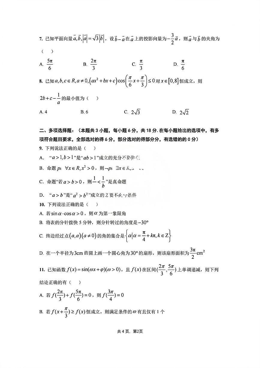 2025-2026学年湖南省长沙市雅礼中学高一上学期期末 数学试题（含答案）第2页