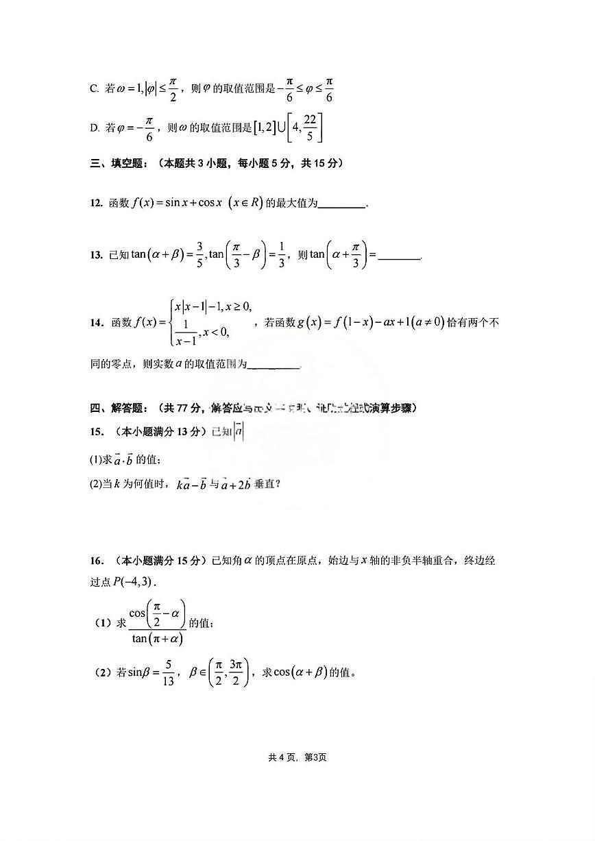2025-2026学年湖南省长沙市雅礼中学高一上学期期末 数学试题（含答案）第3页
