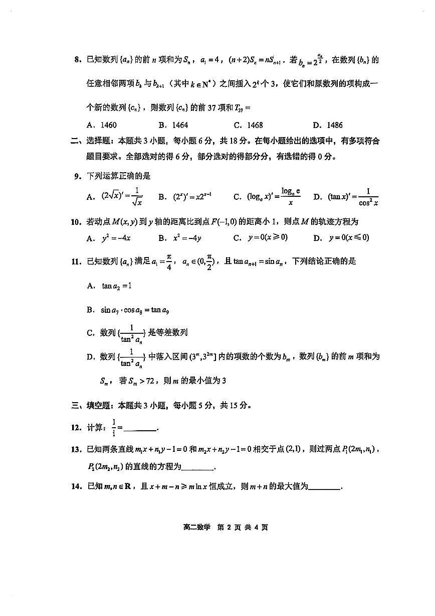 2025-2026学年江苏连云港高二上学期期末 数学试题（含答案）第2页