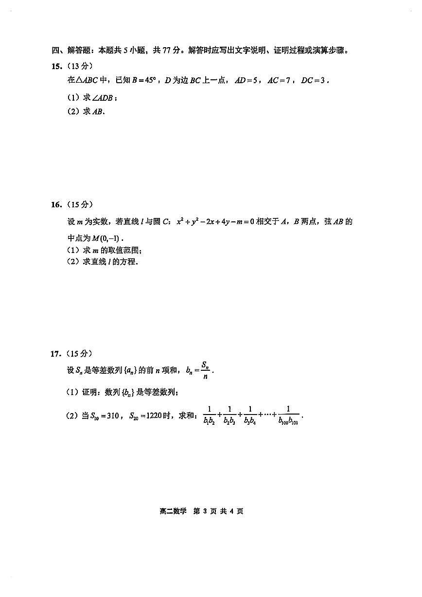 2025-2026学年江苏连云港高二上学期期末 数学试题（含答案）第3页