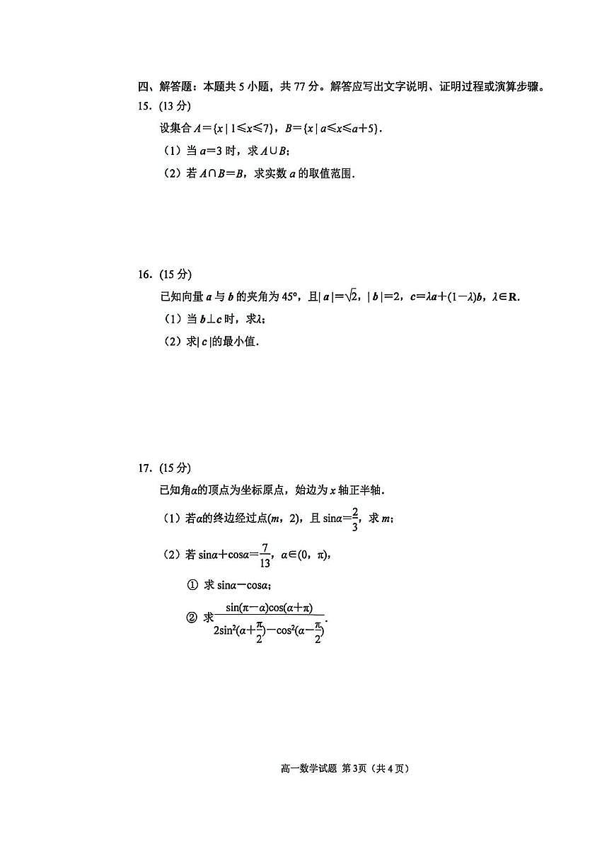 2025-2026学年江苏省徐州市高一上学期期末抽测数学试题（含答案）第3页