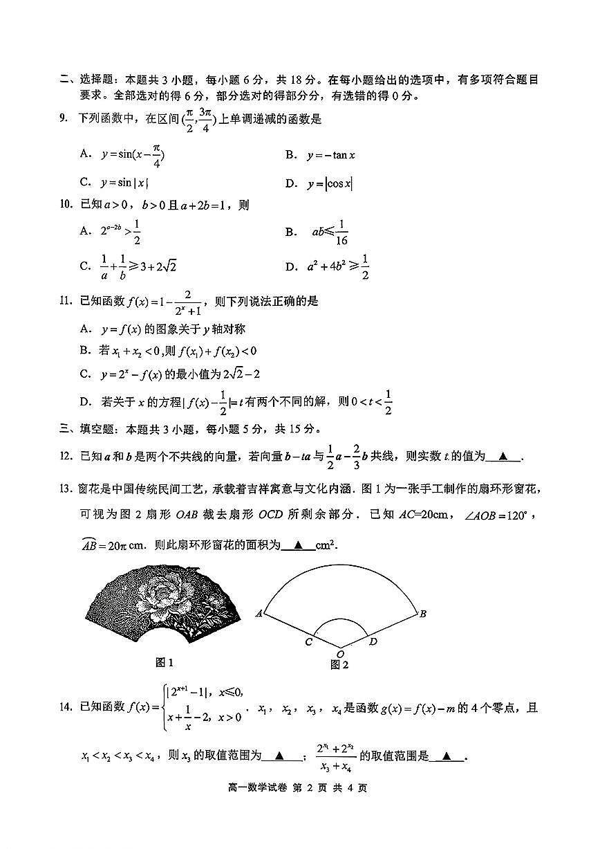 2025-2026学年江苏省宜兴市高一上学期期末考试 数学试题（含答案）第2页