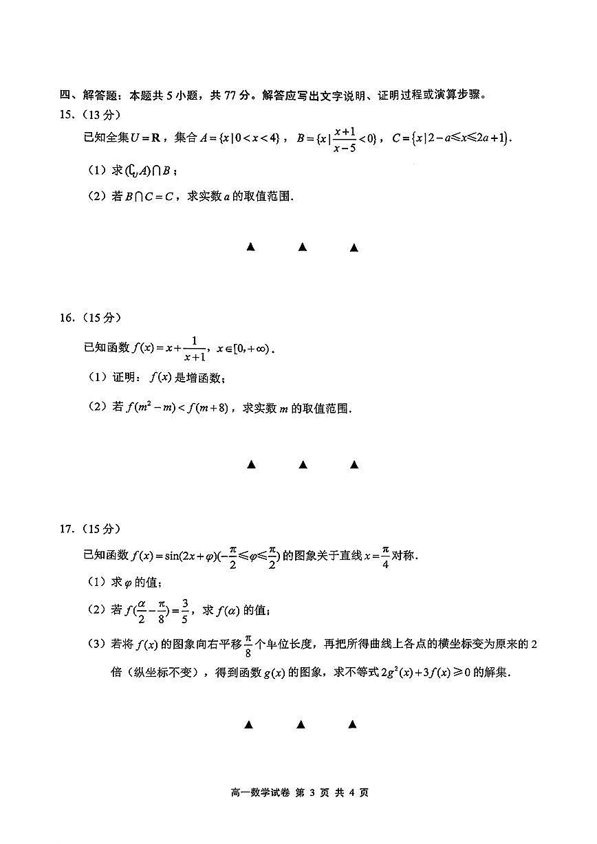 2025-2026学年江苏省宜兴市高一上学期期末考试 数学试题（含答案）第3页