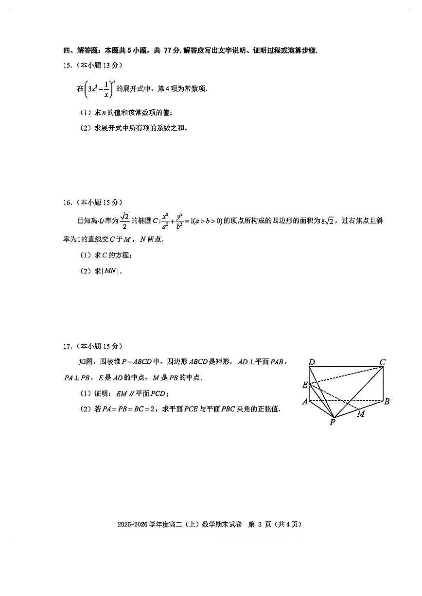 2025-2026学年江西省赣州市高二上学期 数学2月期末试题（含答案）第3页