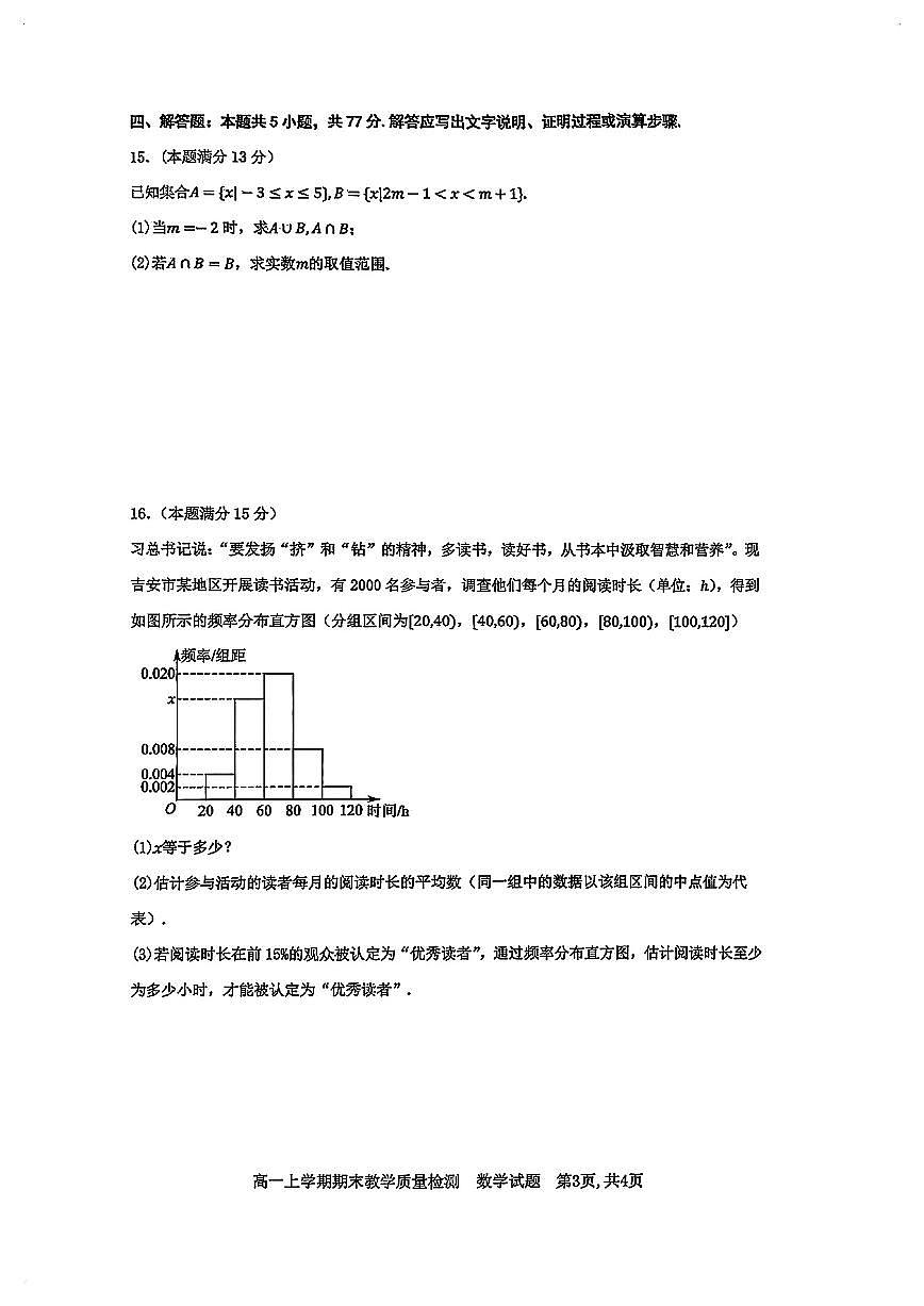 2025-2026学年江西省吉安市高一上学期期末 数学试题（含答案）第3页