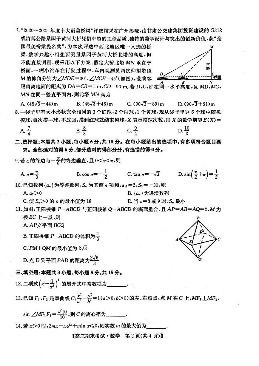 2025-2026学年酒泉市普通高中高三上学期期末考试数学（含答案）第2页