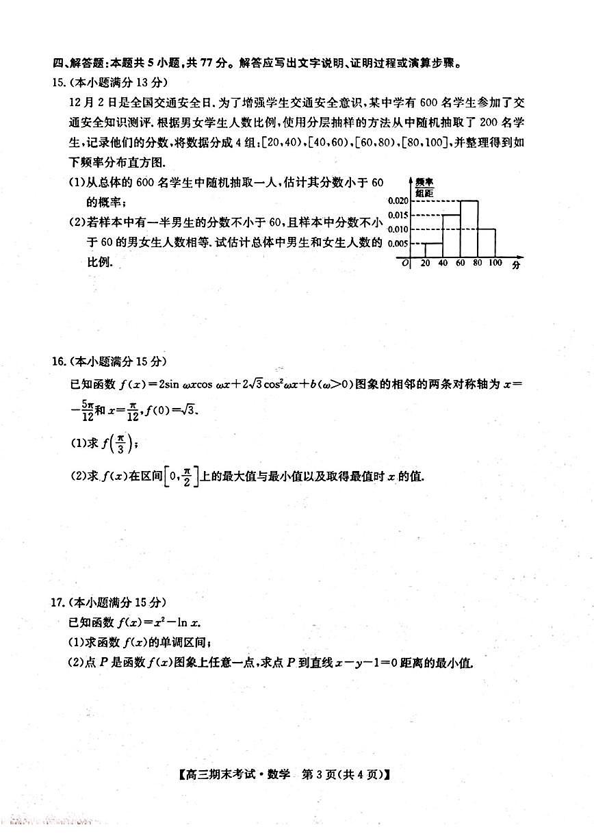 2025-2026学年酒泉市普通高中高三上学期期末考试数学（含答案）第3页