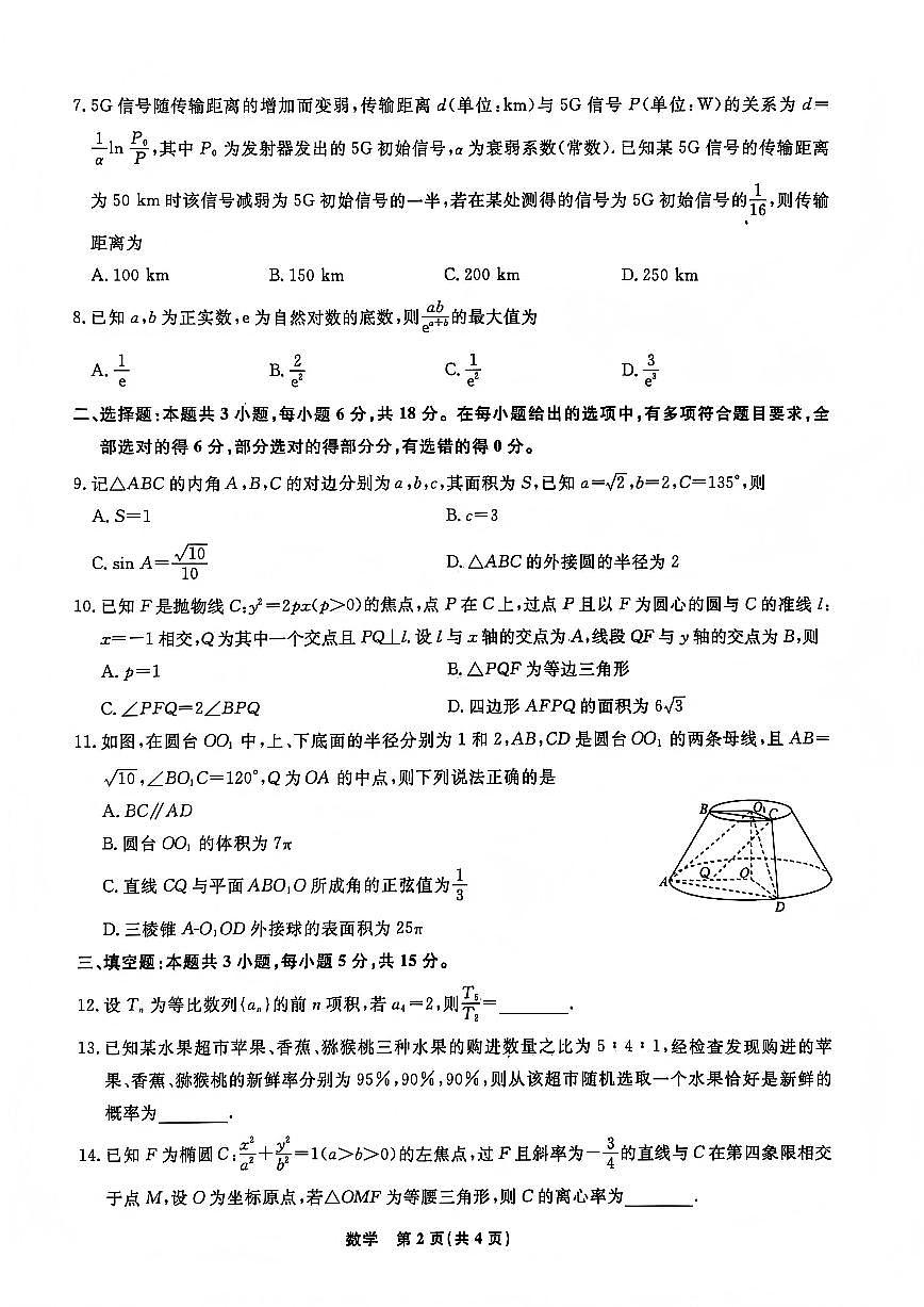 2025-2026学年辽宁名校联盟高三上学期1月期末考试数学（含答案）第2页