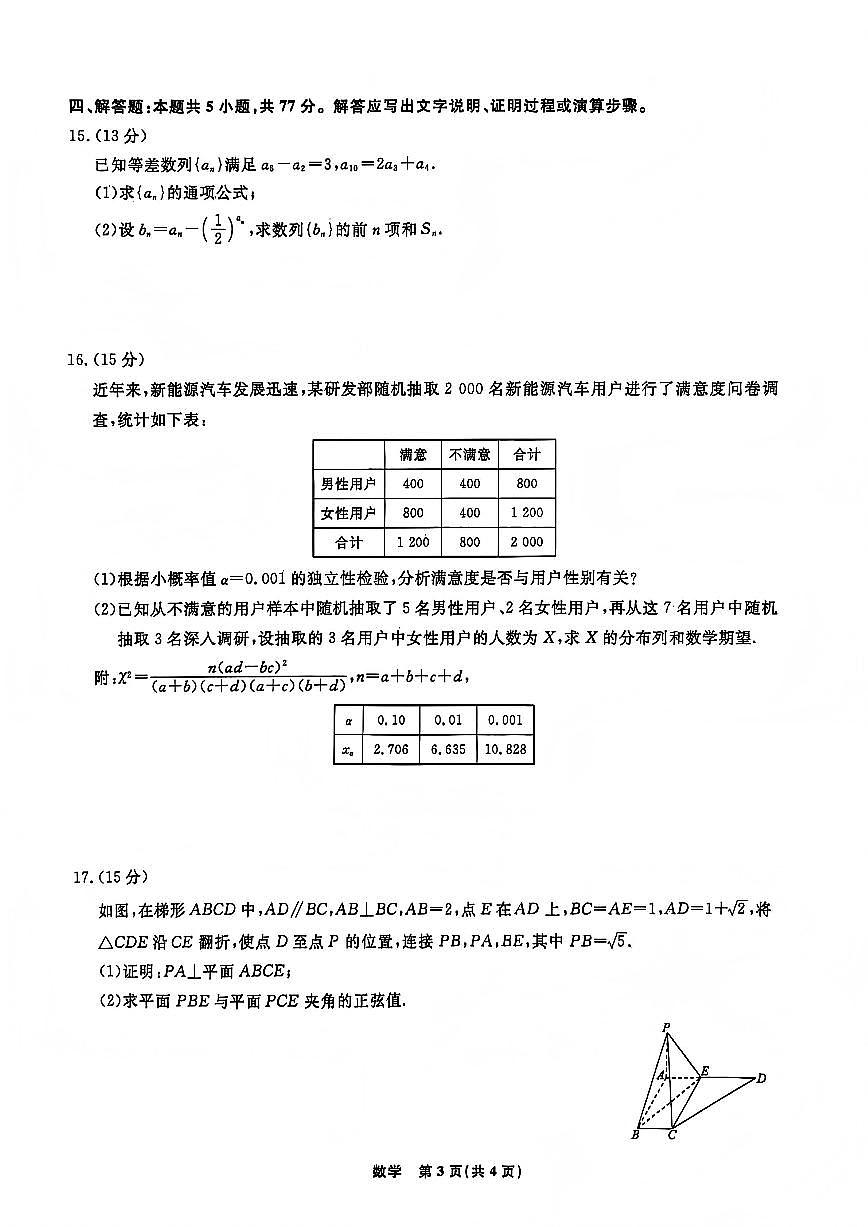 2025-2026学年辽宁名校联盟高三上学期1月期末考试数学（含答案）第3页