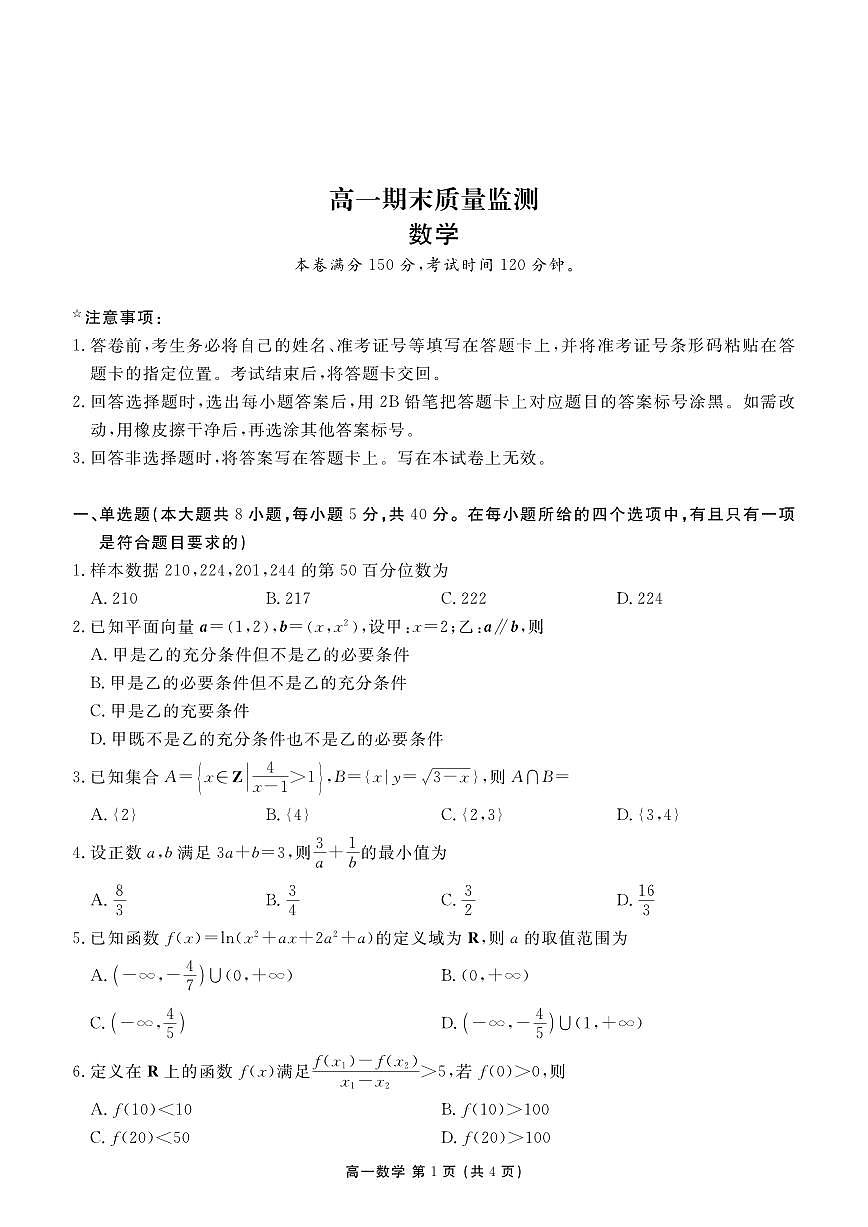 2025-2026学年辽宁省点石联考高一上学期期末 数学试题（含答案）第1页