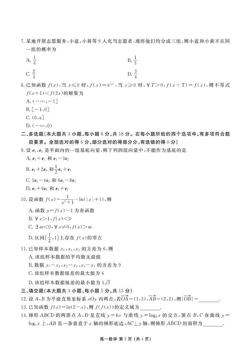 2025-2026学年辽宁省点石联考高一上学期期末 数学试题（含答案）第2页