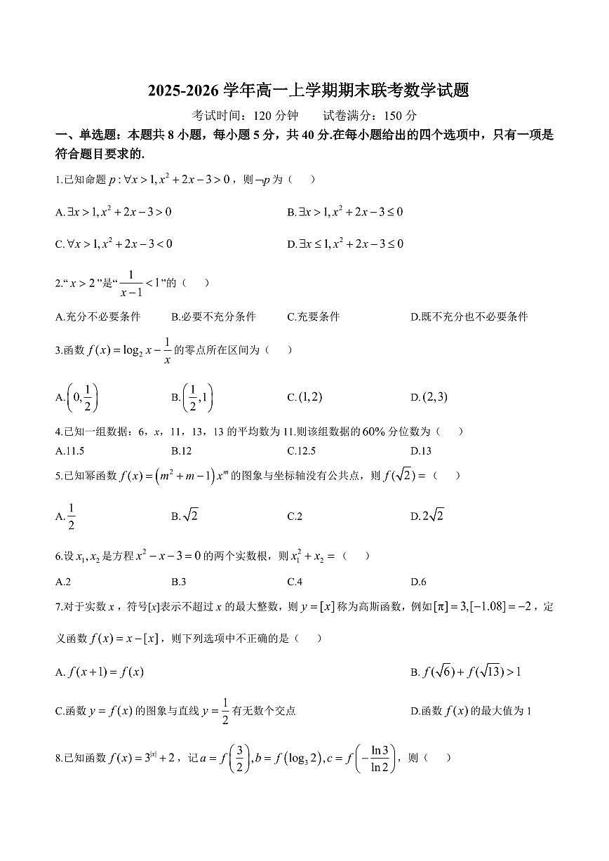 2025-2026学年辽宁省抚顺市六校协作体高一上期末数学试卷（含答案）第1页