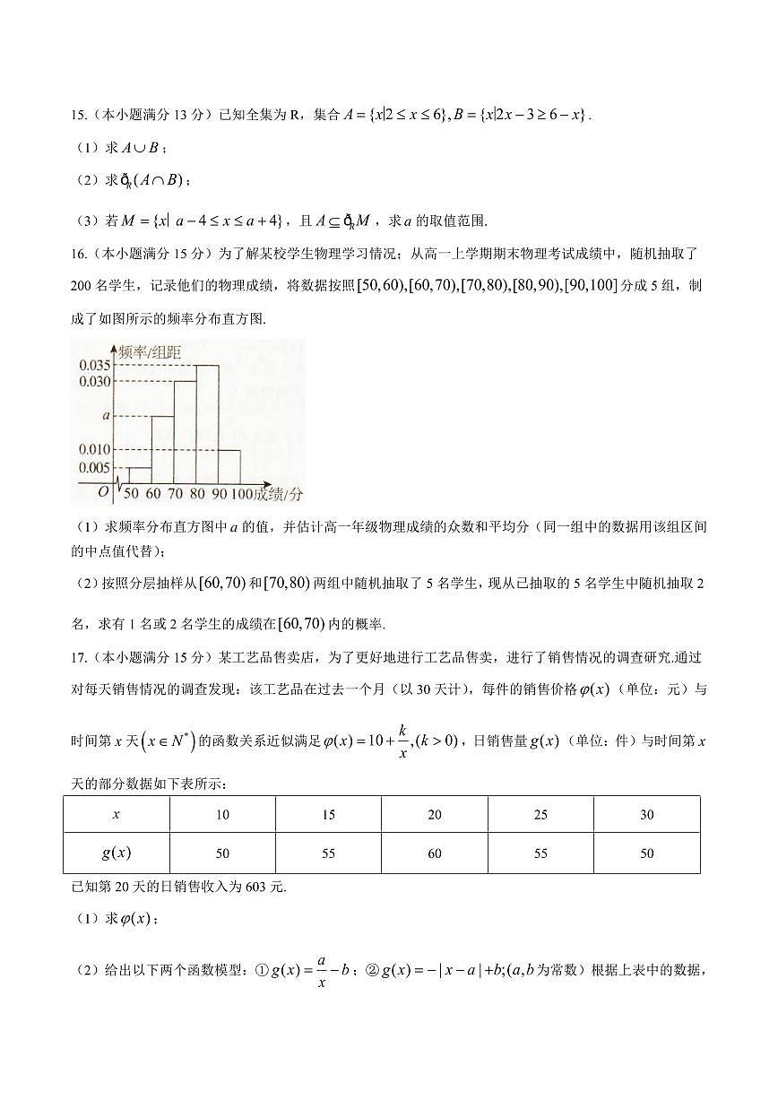 2025-2026学年辽宁省抚顺市六校协作体高一上期末数学试卷（含答案）第3页