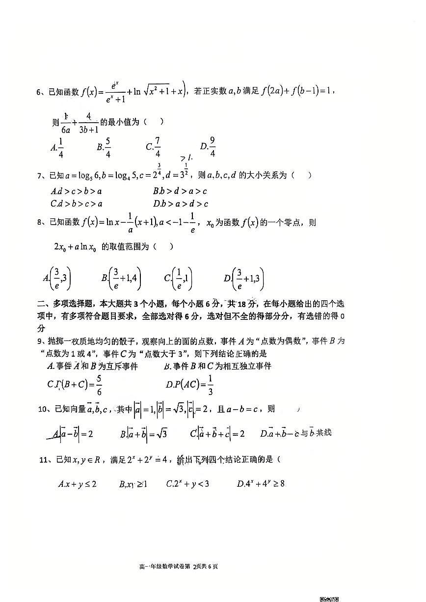 2025-2026学年辽宁省五校联考高一上学期期末数学试卷（含答案）第2页