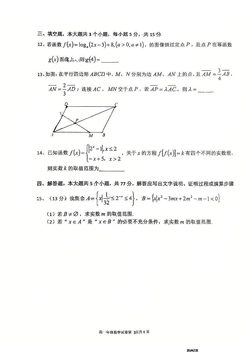 2025-2026学年辽宁省五校联考高一上学期期末数学试卷（含答案）第3页