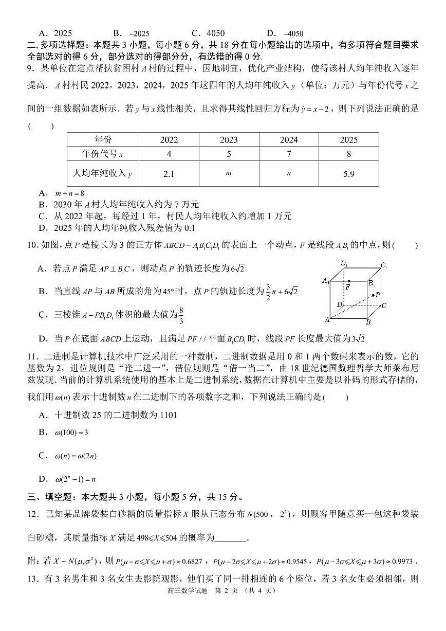 2025-2026学年内蒙古自治区部分学校高三第一学期期末教学质量监测数学试题（含答案）第2页
