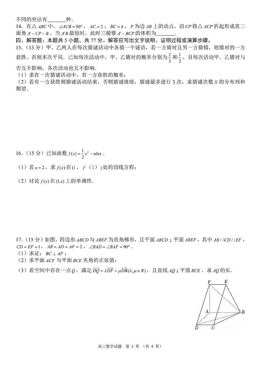 2025-2026学年内蒙古自治区部分学校高三第一学期期末教学质量监测数学试题（含答案）第3页
