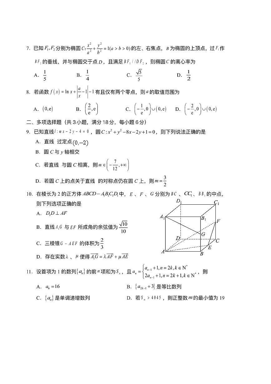 2025-2026学年宁夏回族自治区银川一中高三上学期第五次月考数学试题（含答案）第2页