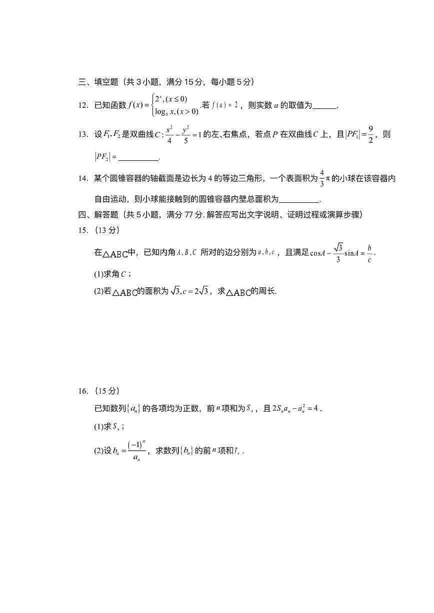 2025-2026学年宁夏回族自治区银川一中高三上学期第五次月考数学试题（含答案）第3页