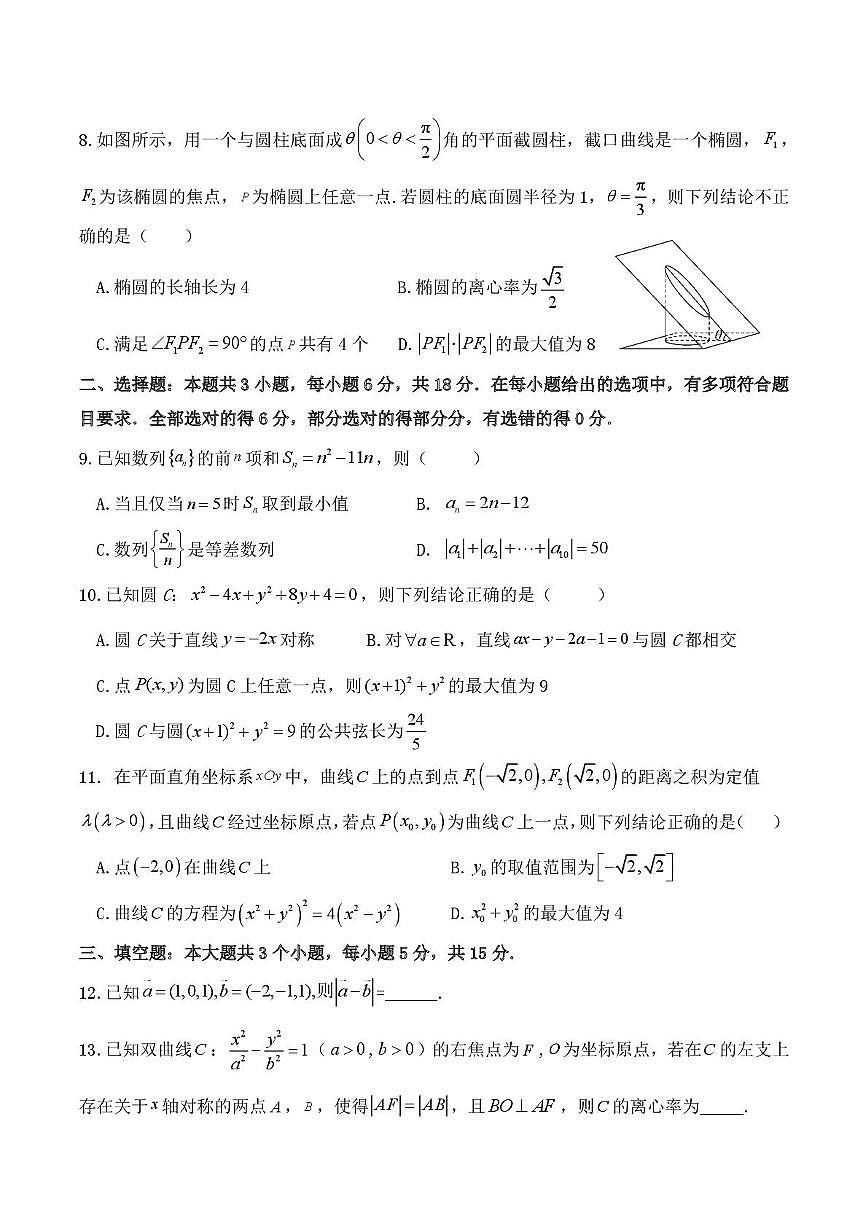 2025-2026学年山东省济南市平阴县实验高级中学高二上学期1月月考数学阶段检测试题（含答案）第2页