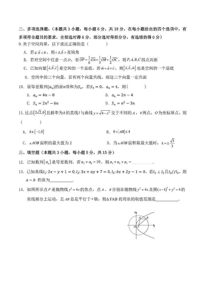 2025-2026学年山东省济南市长清第一中学高二上学期1月阶段性检测 数学试题（含答案）第2页