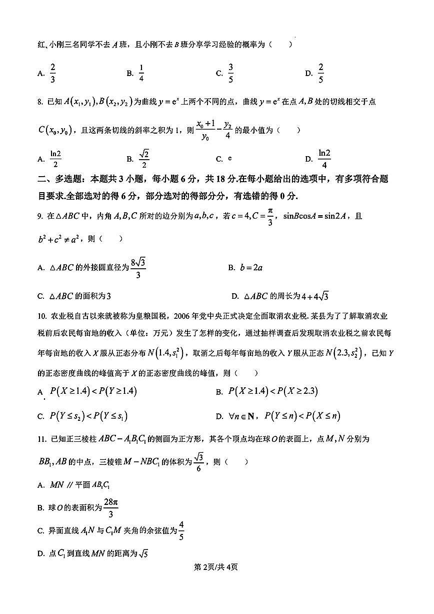 2025-2026学年山东省日照市第一中学高三上学期1月月考数学试题（含答案）第2页