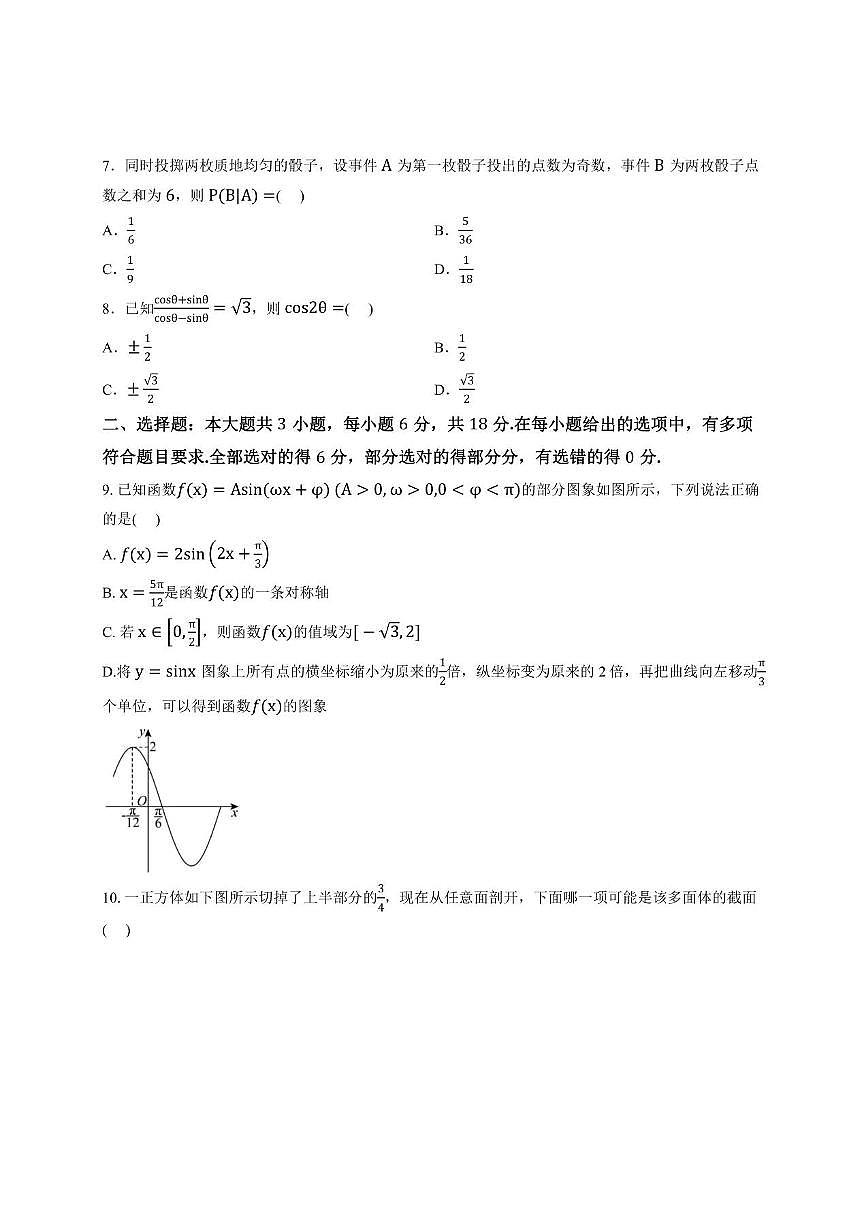 2025-2026学年四川省成都市石室成飞中学高三上学期11月月考 数学试卷（含答案）第2页