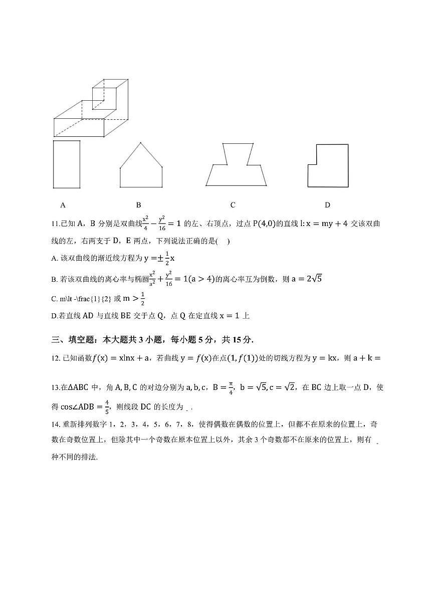 2025-2026学年四川省成都市石室成飞中学高三上学期11月月考 数学试卷（含答案）第3页