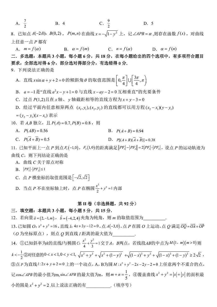 2025-2026学年四川省成都市树德中学高二上学期期中考试 数学试题（含答案）第2页